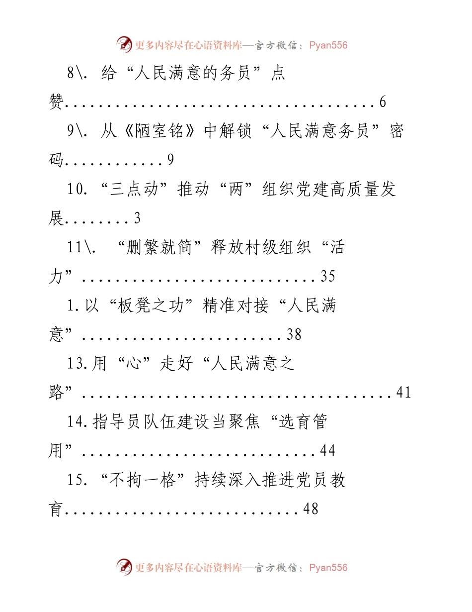 [调研报告] 乡村振兴与基层治理创新路径探索.docx_第2页