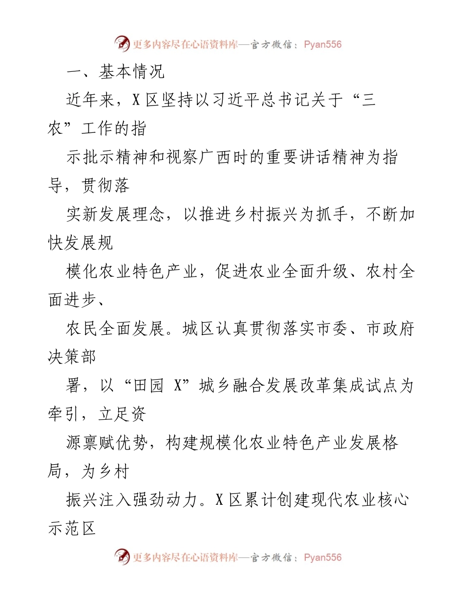 [调研报告] 农业发展 - X区规模化农业特色产业发展调研情况报告.docx_第2页