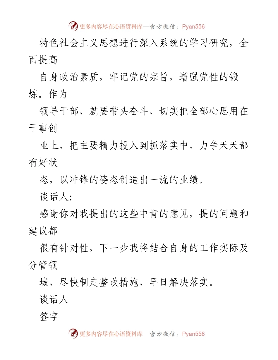 [记录表] 年度工作 - 2023年度谈心谈话记录汇编.docx_第2页