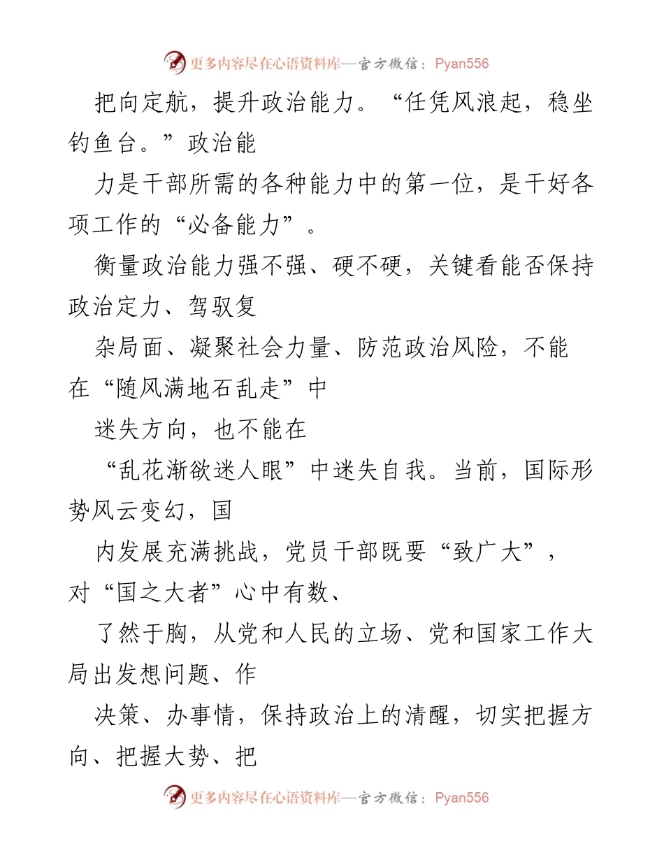 [讲稿] 党课学习 - 提升“三种能力”的重要性与实践路径.docx_第2页