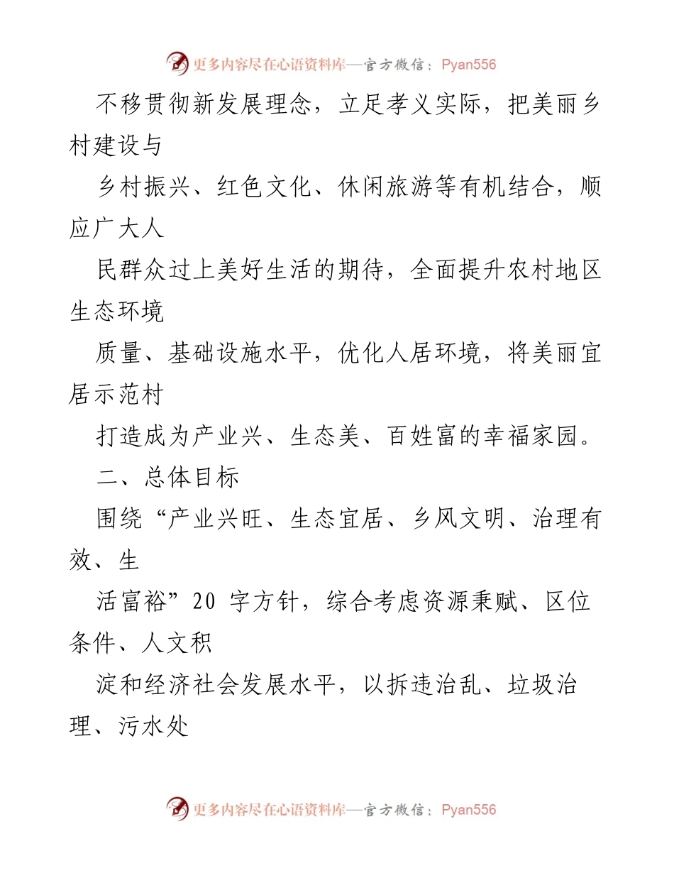 [行动方案] 美丽乡村建设 - 2021-2022年美丽宜居示范村建设行动方案.docx_第2页
