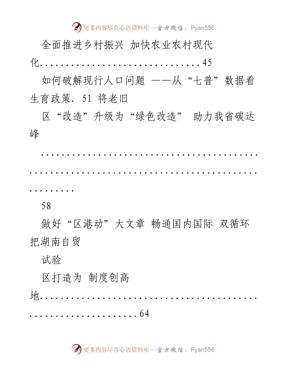 [调研报告] 加强医疗废物科学规范管理 打赢环保防线疫情阻击战.docx_第2页