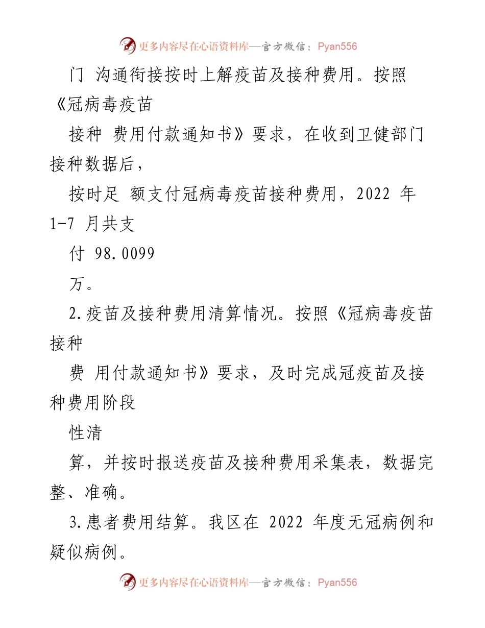 [调研报告] 医疗保障局 - 2022年度医保系统行风建设自查自评报告.docx_第2页