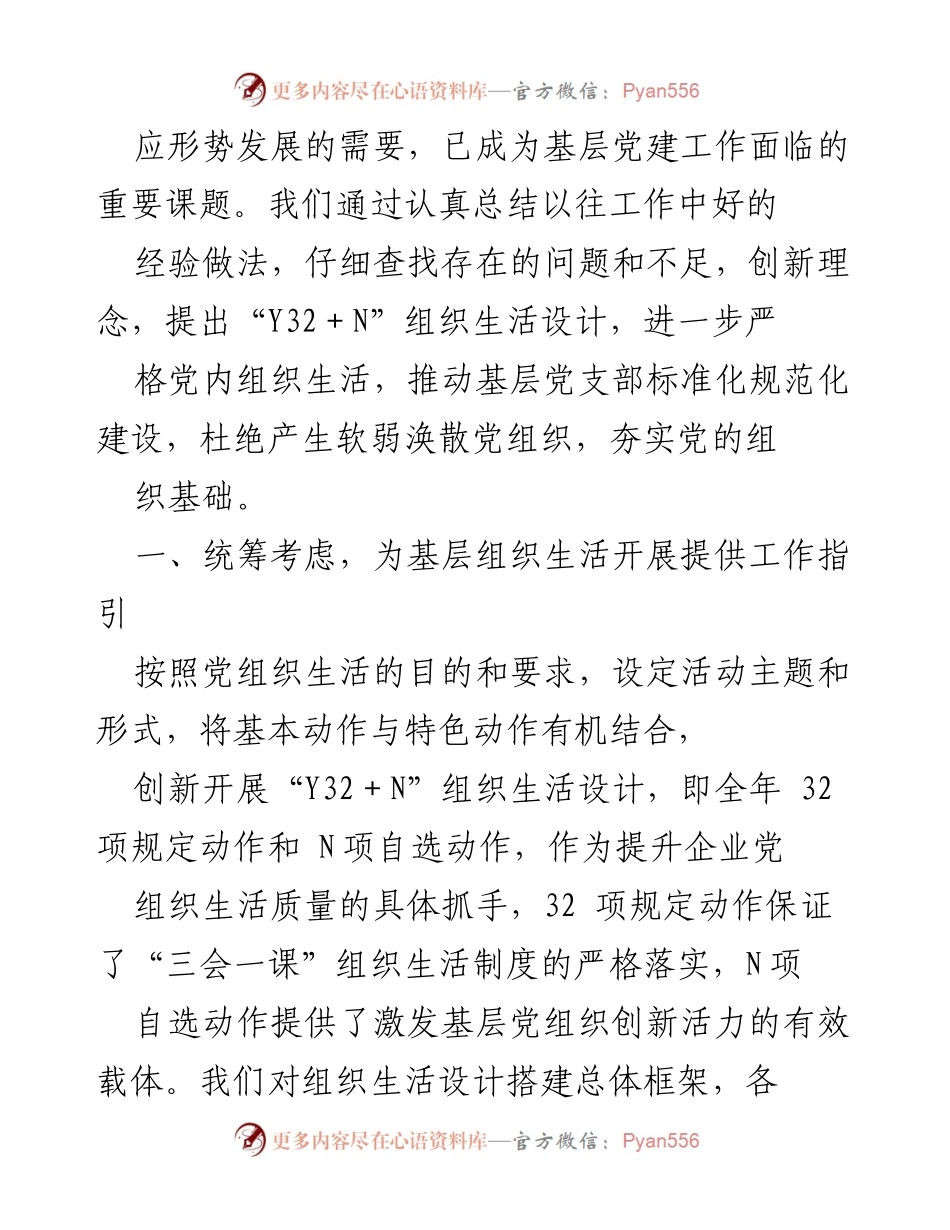 [调研报告] 基层党建工作 - 推动基层党支部标准化规范化建设的指导意见.docx_第2页