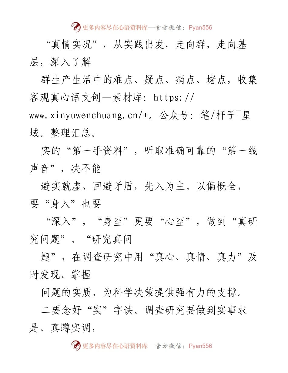 [访谈稿] 调查研究 - 深入基层，服务群众：调查研究的“四字诀”.docx_第2页