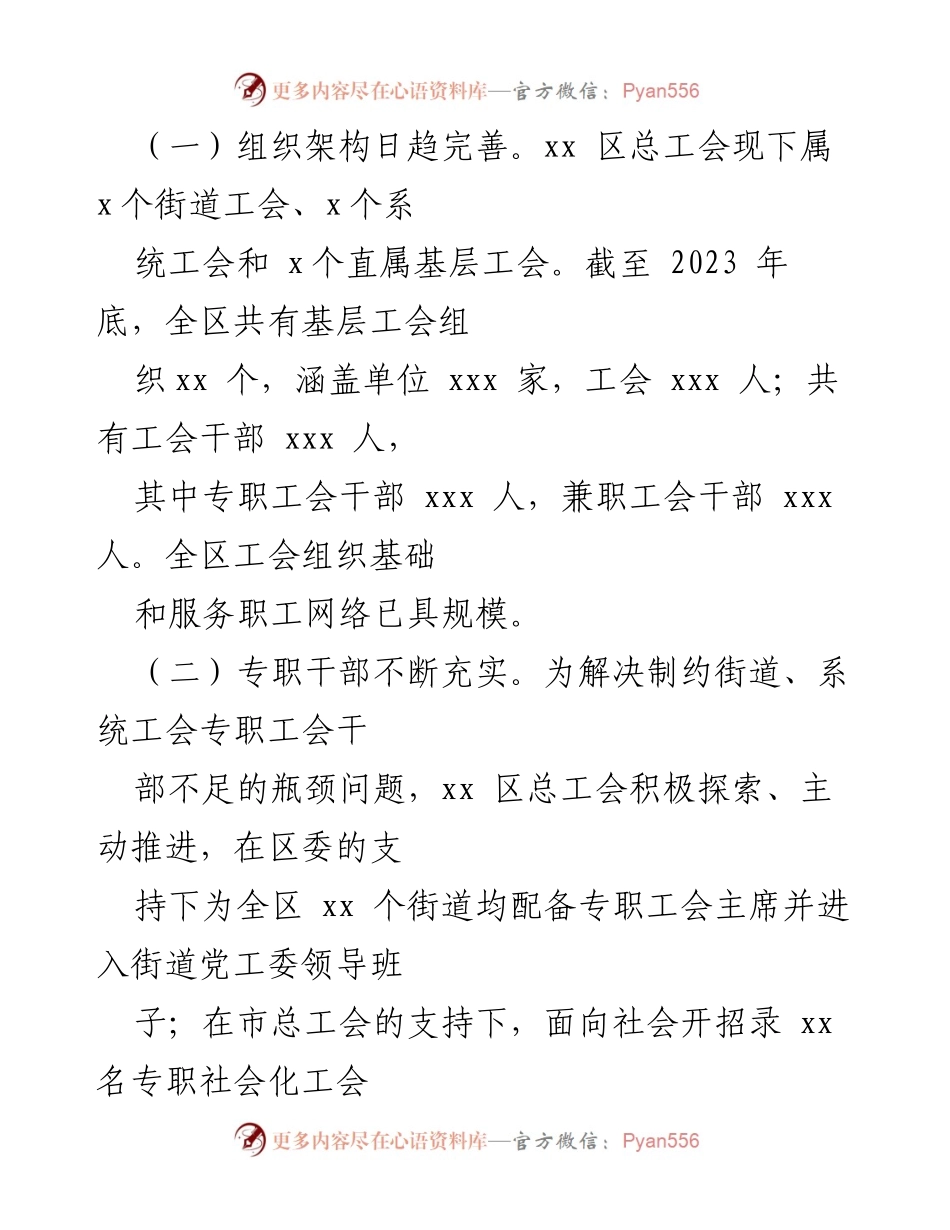 [调研报告] 基层工会干部教育培训 - 基层工会干部教育培训现状与挑战分析.docx_第2页