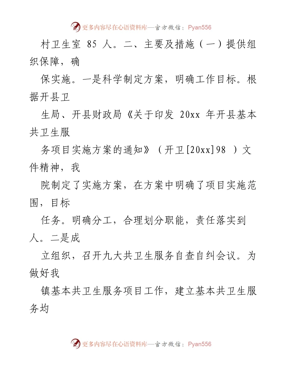 [调研报告] 卫生服务 - 共卫生自查整改报告材料汇编.docx_第2页