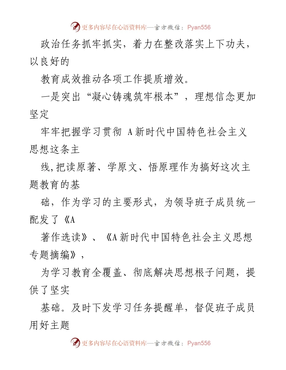 [调研报告] 主题教育自查 - 区政府党组主题教育自查评估报告总结.docx_第2页