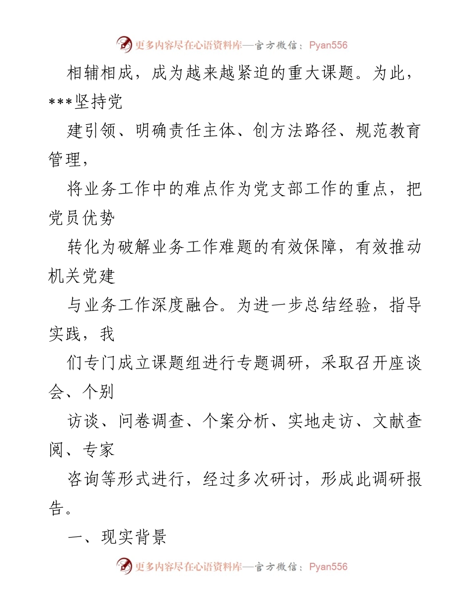 [调研报告] 乡镇党委 - 机关党建与业务深度融合的探索与实践.docx_第2页