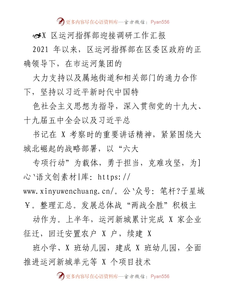 [调研报告] 区运河指挥部 - 2021年区运河指挥部调研工作汇报总结.docx_第1页
