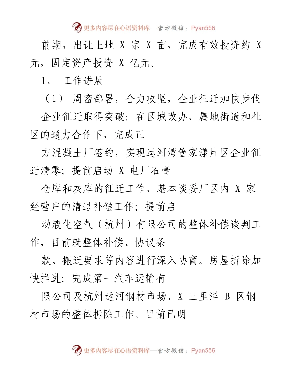 [调研报告] 区运河指挥部 - 2021年区运河指挥部调研工作汇报总结.docx_第2页