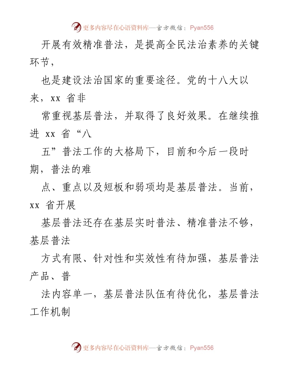 [调研报告] 基层普法工作 - 深入探索基层精准普法的有效路径.docx_第2页