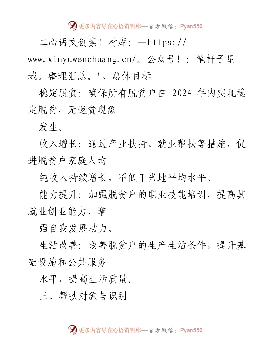 [计划书] 脱贫攻坚 - 2024年度脱贫户帮扶计划实施方案.docx_第2页
