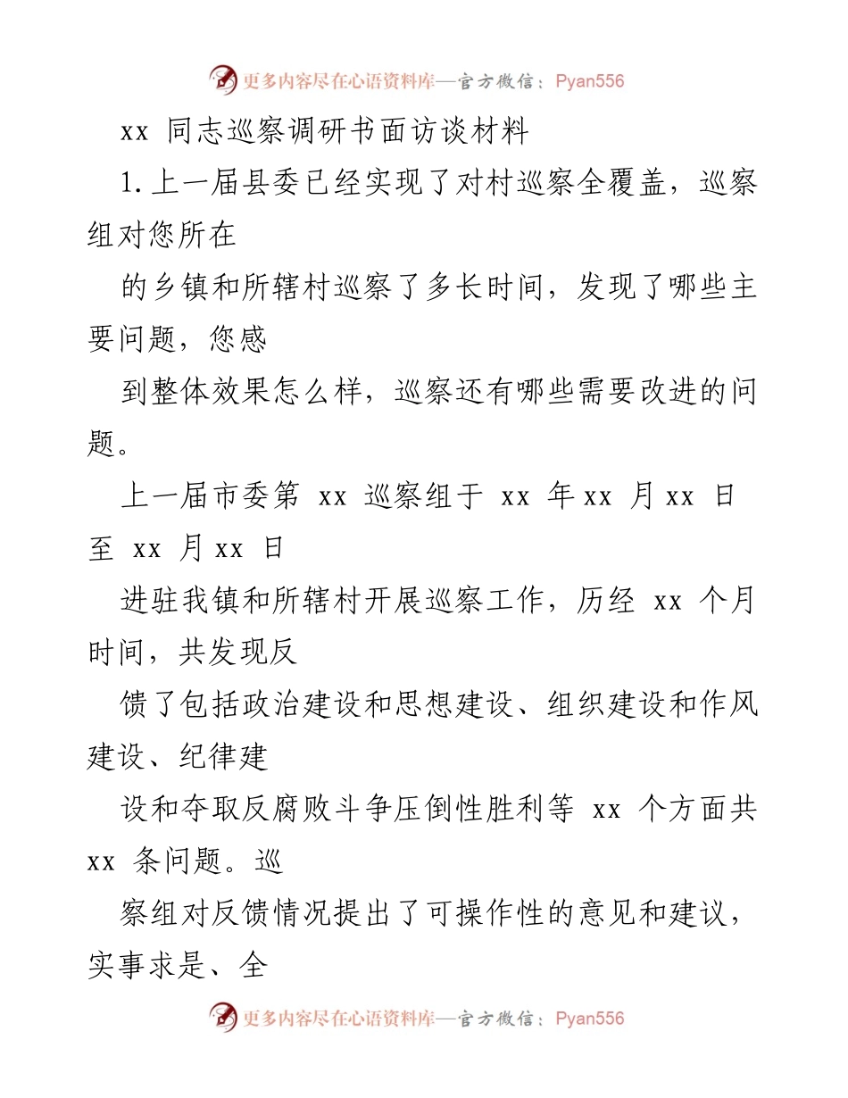 [调研报告] 巡察工作 - 巡察调研反馈与村级问题分析.docx_第1页