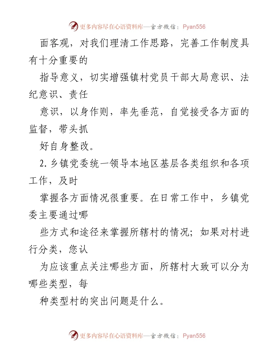 [调研报告] 巡察工作 - 巡察调研反馈与村级问题分析.docx_第2页