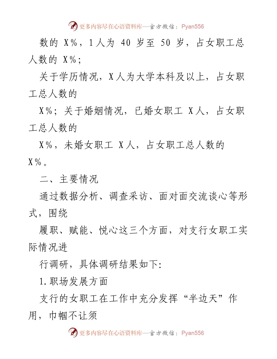 [调研报告] 女职工情况 - XX银行女职工调研现状与发展建议.docx_第2页