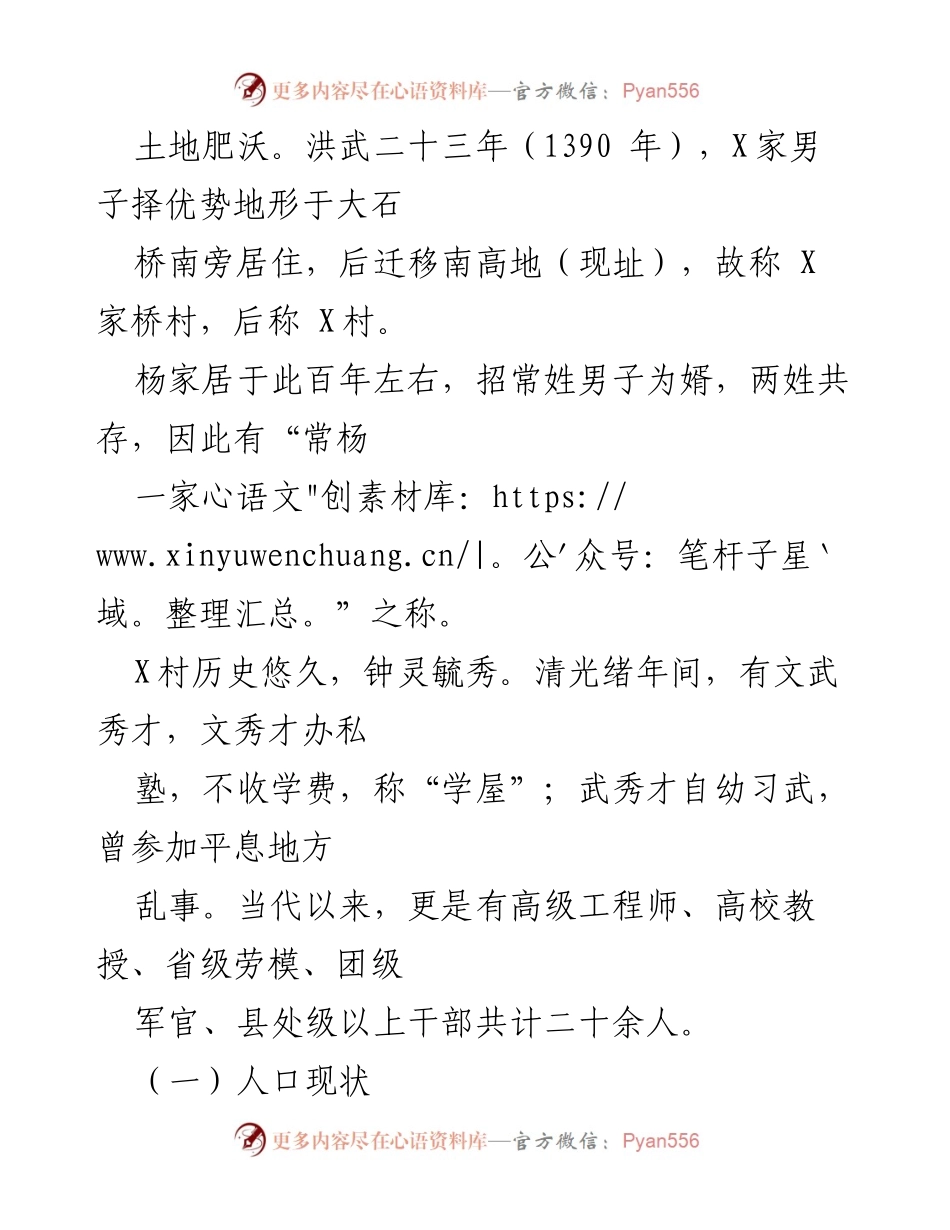 [调研报告] 乡村振兴 - X乡X村发展现状与振兴路径调研报告.docx_第2页