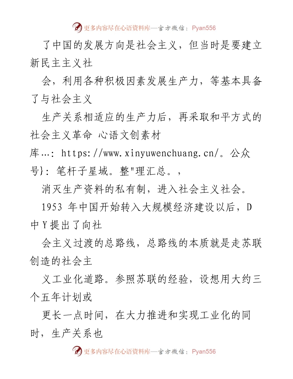 [调研报告] 学术研讨会 - 中国式现代化道路的形成与历史经验分析.docx_第2页