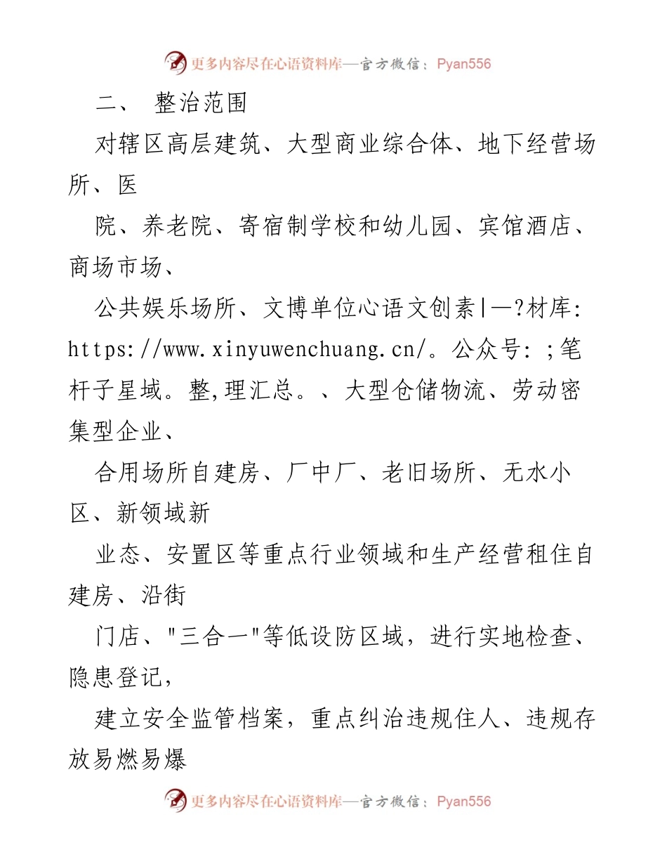 [行动方案] 火灾隐患整治 - 街道火灾隐患大排查大整治攻坚行动方案.docx_第2页