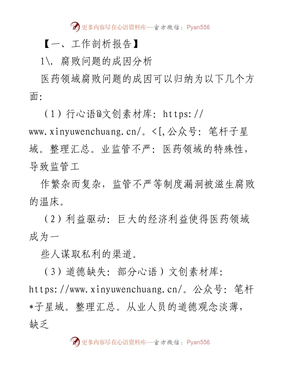 [调研报告] 医药领域 - 2023年医药领域腐败问题集中整治调研报告_1.docx_第2页