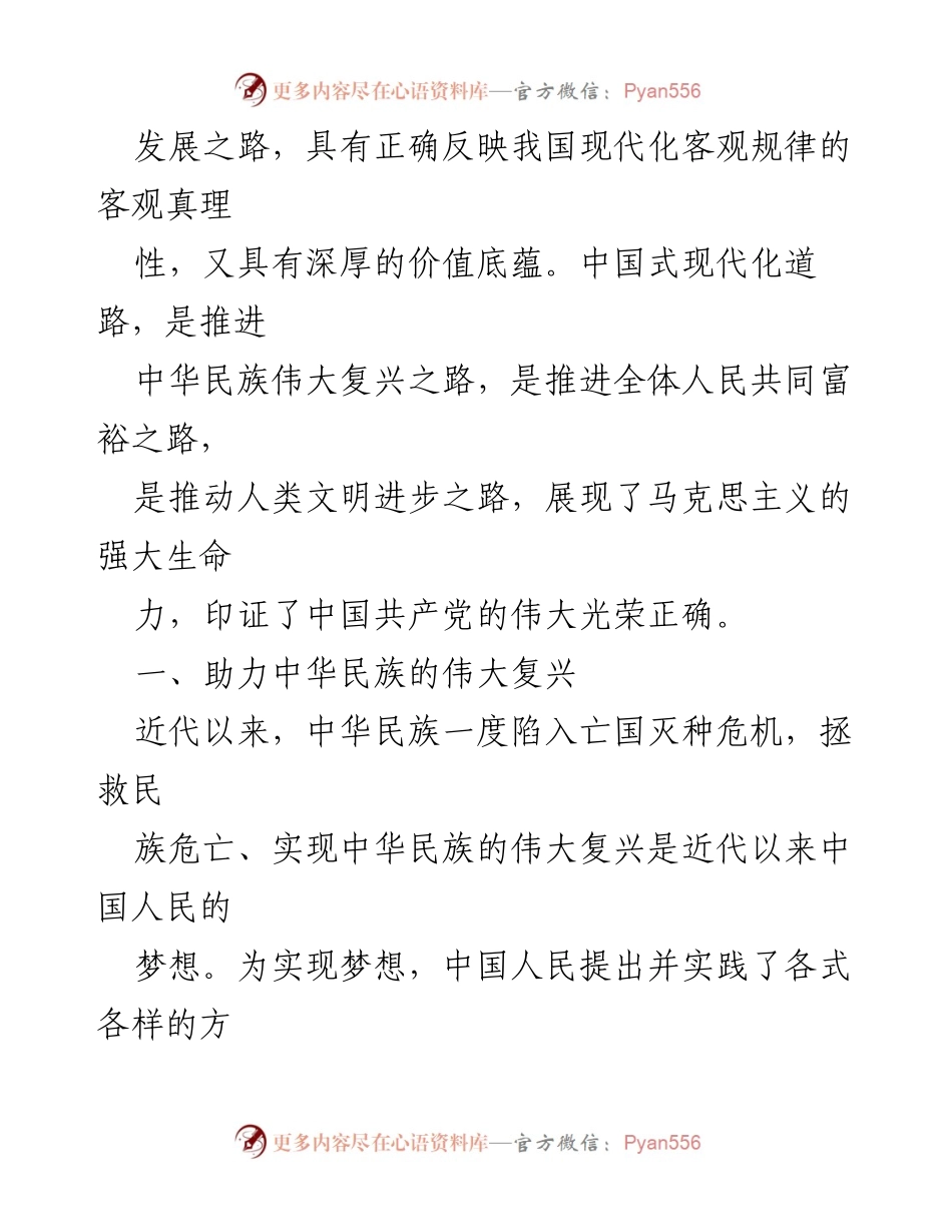 [调研报告] 中国式现代化 - 中国式现代化道路的价值与历史逻辑探讨.docx_第2页
