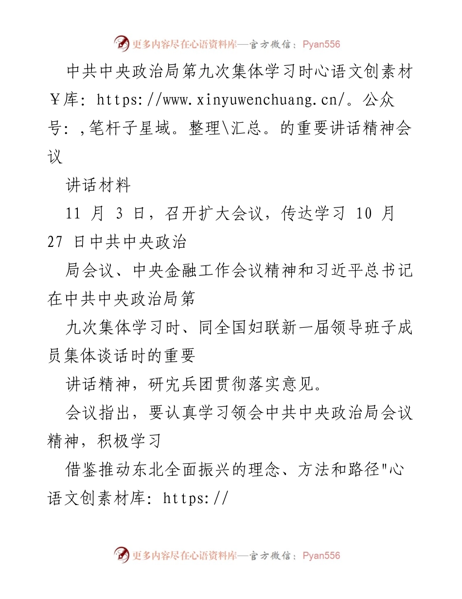 [讲话材料] 会议 - 中共中央政治局第九次集体学习精神传达与落实研讨会.docx_第1页