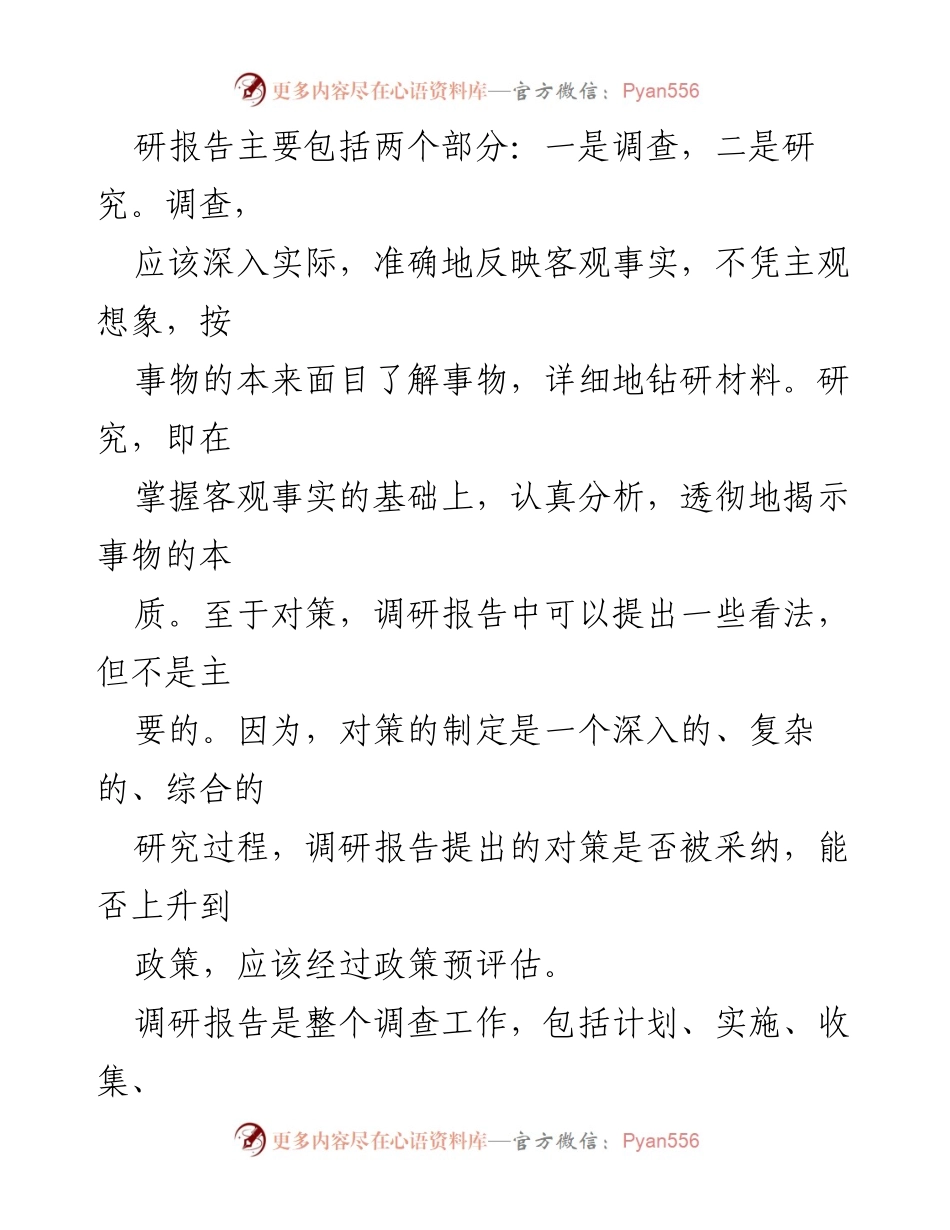 [调研报告] 主题教育 - 调研报告撰写与格式指导.docx_第2页
