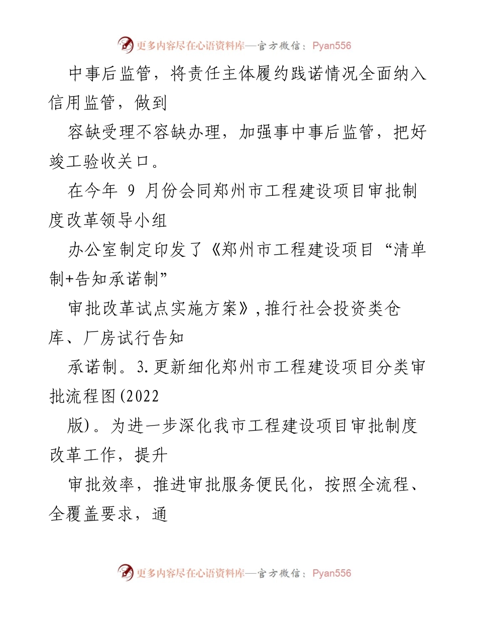 [调研报告] 人防建设 - 郑州市人防工程“十四五”规划中期评估报告.docx_第2页