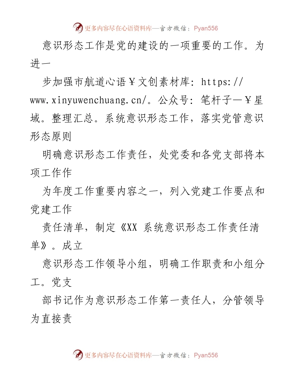 [调研报告] 交通运输系统 - 意识形态领域风险隐患排查情况报告.docx_第2页