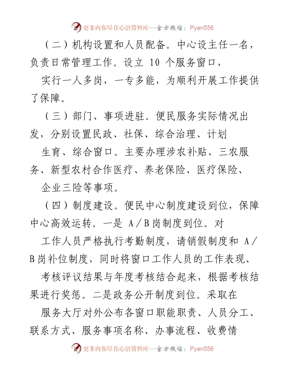 [调研报告] 乡镇便民服务中心建设 - 乡镇便民服务中心建设情况调研汇报.docx_第2页