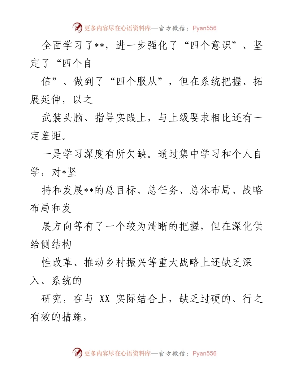 [调研报告] 主题教育 - 主题教育检视问题整改情况分析报告.docx_第2页