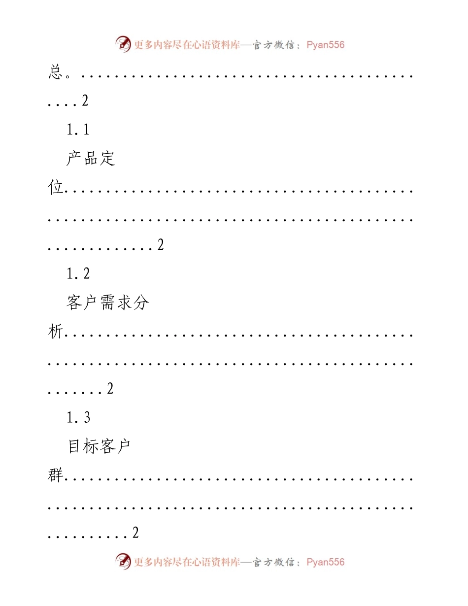 [解决方案文档] 产品发布会 - 产品解决方案概述与技术方案设计.docx_第2页