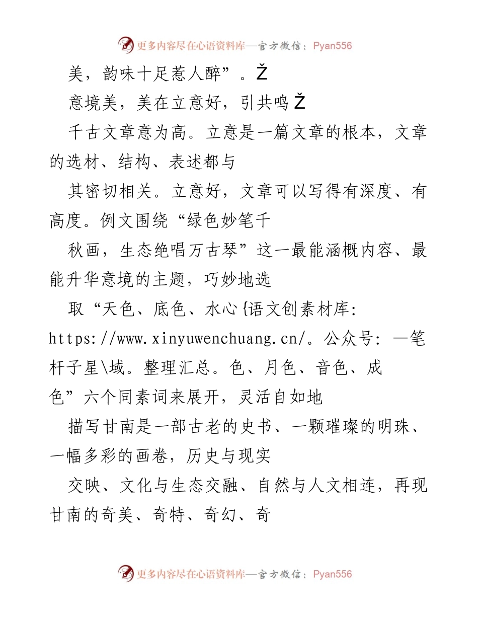 [评析] 文化活动 - 意境美与致辞艺术的完美结合.docx_第2页