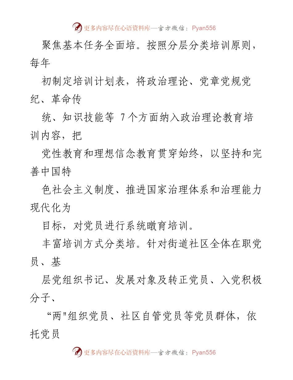 [评估报告] 党员教育培训 - 党员教育培训工作的评估与经验总结.docx_第2页