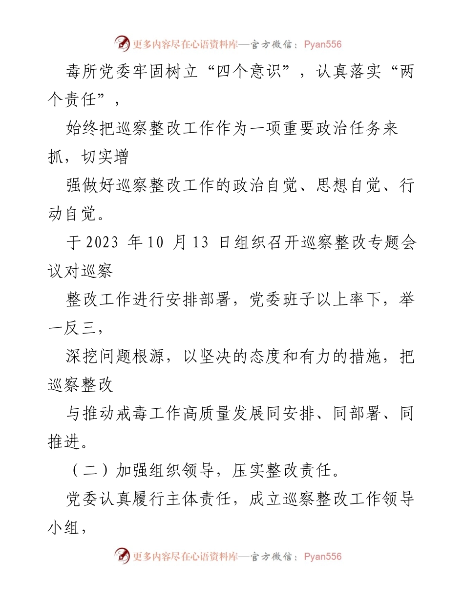 [调研报告] 巡察整改 - X市强制隔离戒毒所巡察整改进展情况报告.docx_第2页