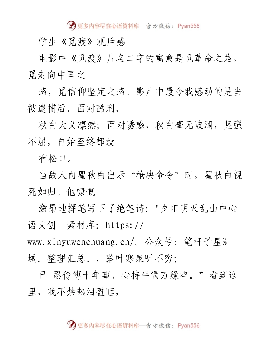 [观后感] 电影观影 - 《觅渡》观后感：传承革命精神，追寻信仰之路.docx_第1页