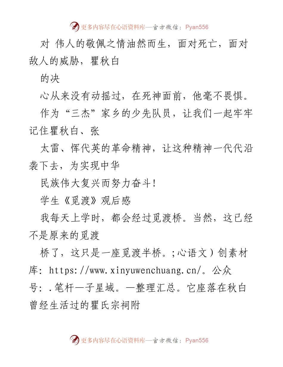 [观后感] 电影观影 - 《觅渡》观后感：传承革命精神，追寻信仰之路.docx_第2页