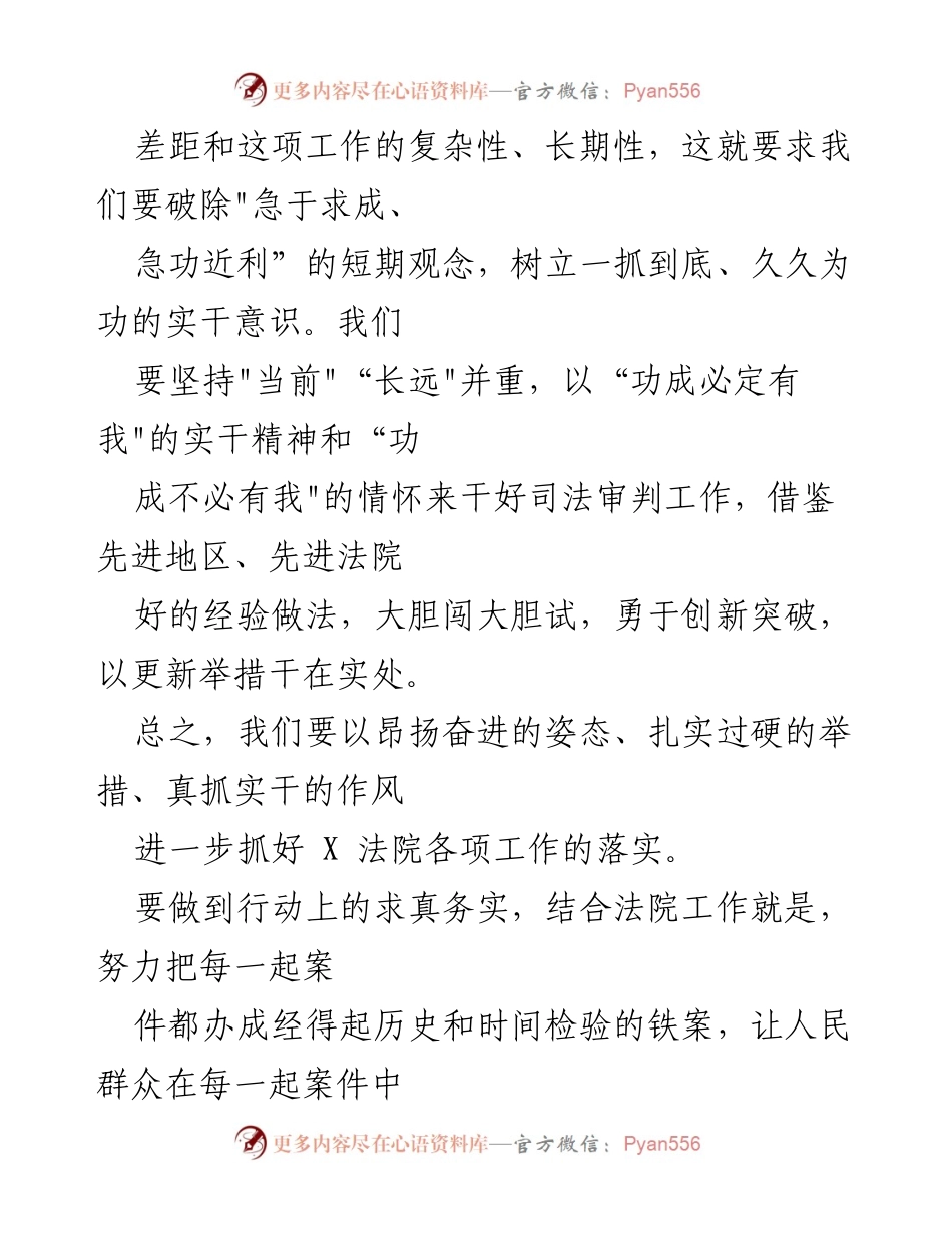 [调研报告] 基层法院工作 - 加强司法审判工作的实干意识与干部选用机制.docx_第2页