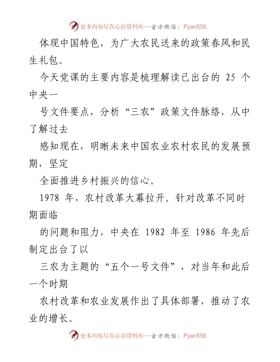 [讲稿] 党课 - 从中央一号文件看中国乡村振兴的历程与展望.docx_第2页