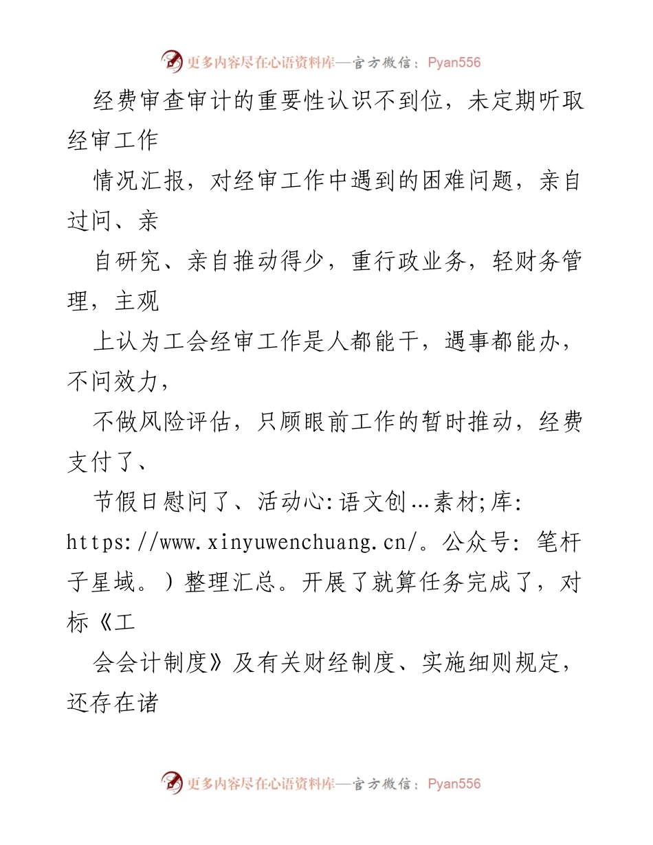 [调研报告] 基层工会 - 加强基层工会经费管理的必要性与现存问题分析.docx_第2页