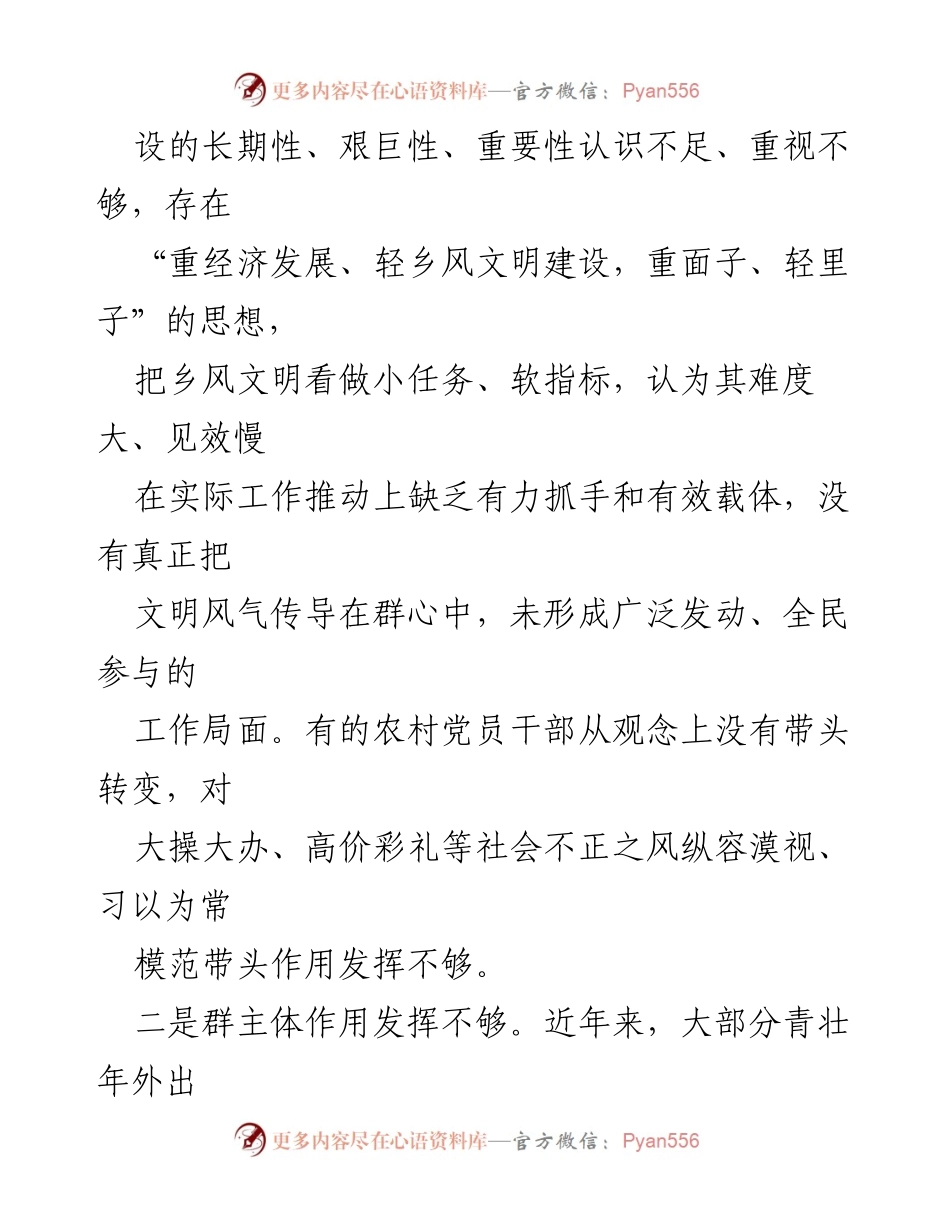 [调研报告] 乡风文明建设 - 乡风文明建设现状与问题分析_1.docx_第2页