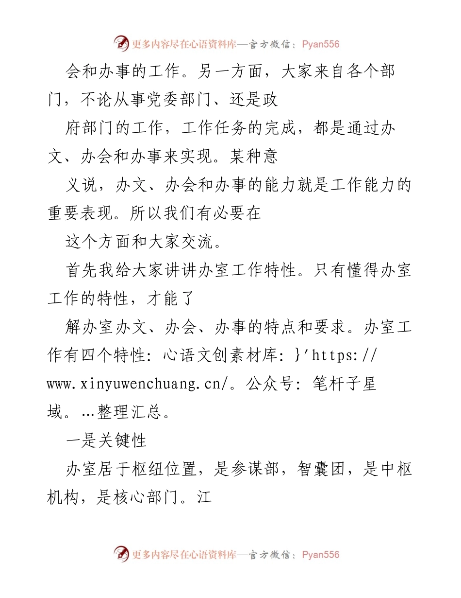 [讲稿] 培训班 - 办文、办会、办事的核心体会.docx_第2页