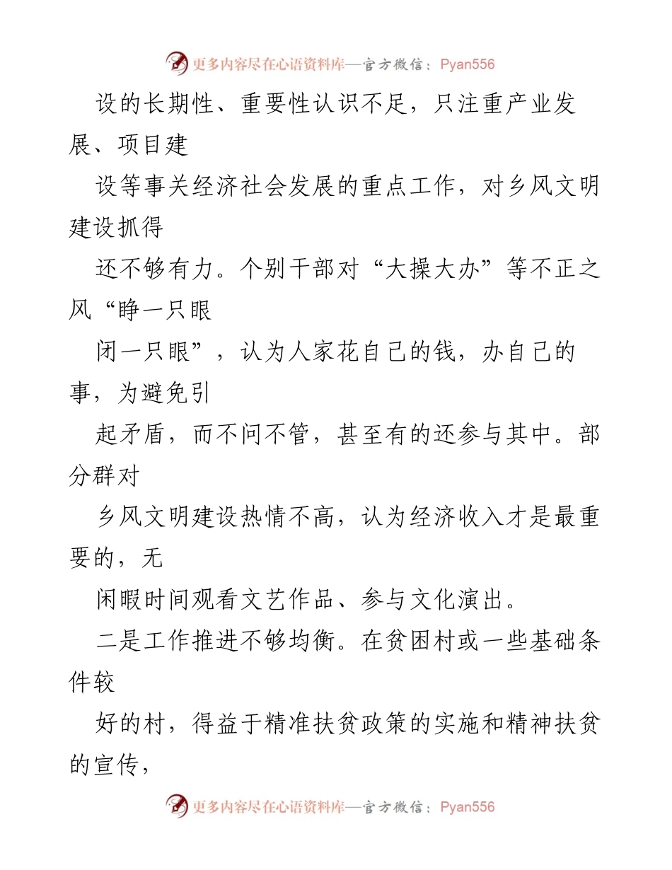 [调研报告] 乡村振兴 - 乡风文明建设现状与挑战分析_1.docx_第2页