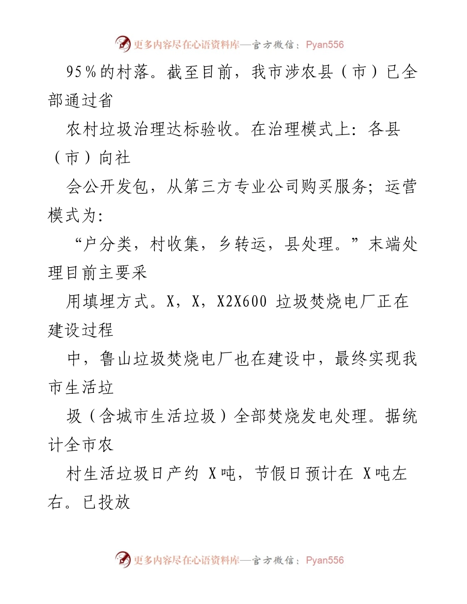 [调研报告] 农村生活垃圾治理 - 我市农村地区生活垃圾治理现状与挑战分析.docx_第2页