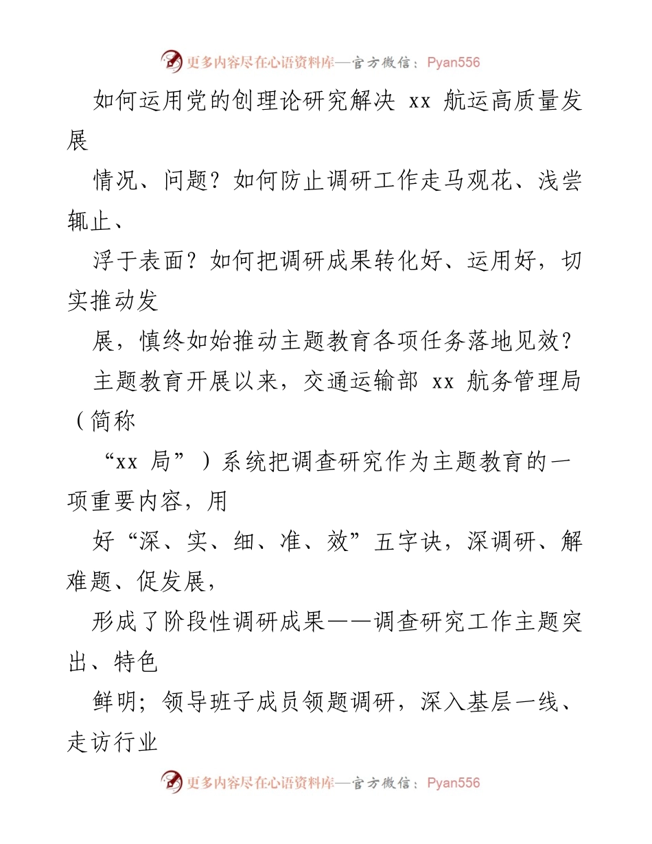 [调研报告] 主题教育 - 扎实推进主题教育调查研究与高质量发展.docx_第2页