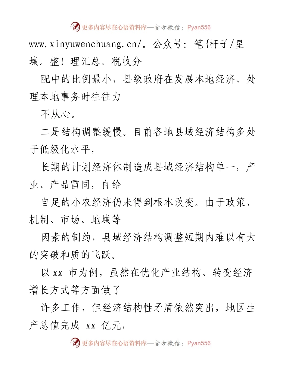 [调研报告] 县域经济发展 - 促进县域经济发展的挑战与对策建议.docx_第2页