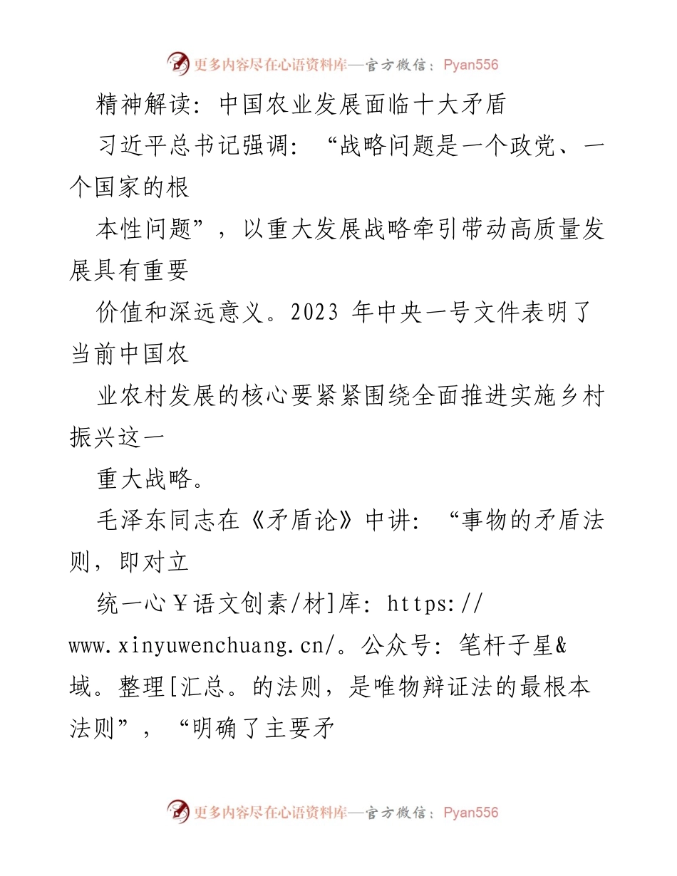 [调研报告] 中国农业发展 - 中国农业发展面临的十大矛盾分析.docx_第1页