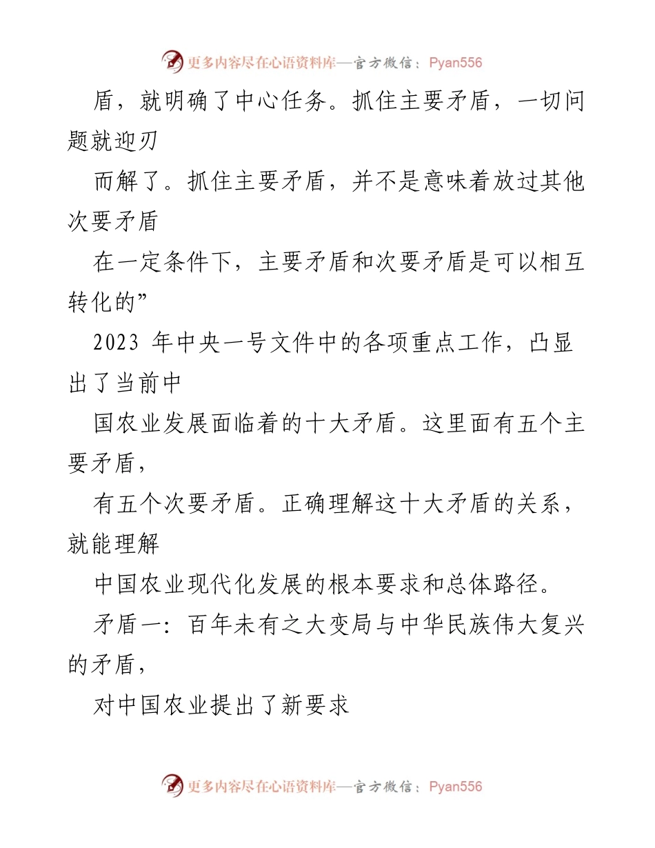 [调研报告] 中国农业发展 - 中国农业发展面临的十大矛盾分析.docx_第2页