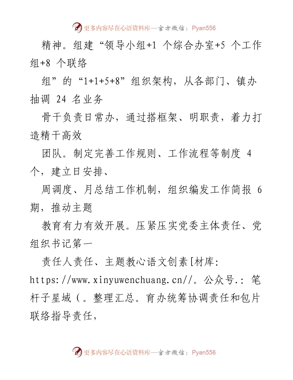 [调研报告] 主题教育 - x县主题教育开展情况自查报告.docx_第2页