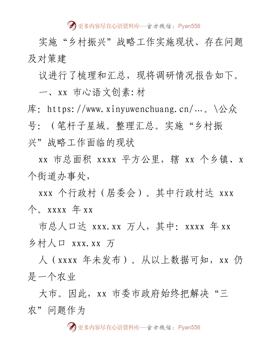 [调研报告] 乡村振兴战略实施 - XX市乡村振兴战略调研情况报告.docx_第2页